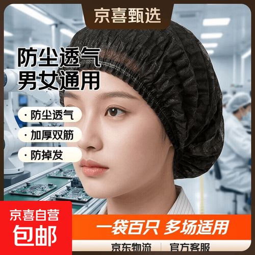 黑色条形帽头套无纺布一次性清洁用品 厨师工厂防尘透气的理想选择