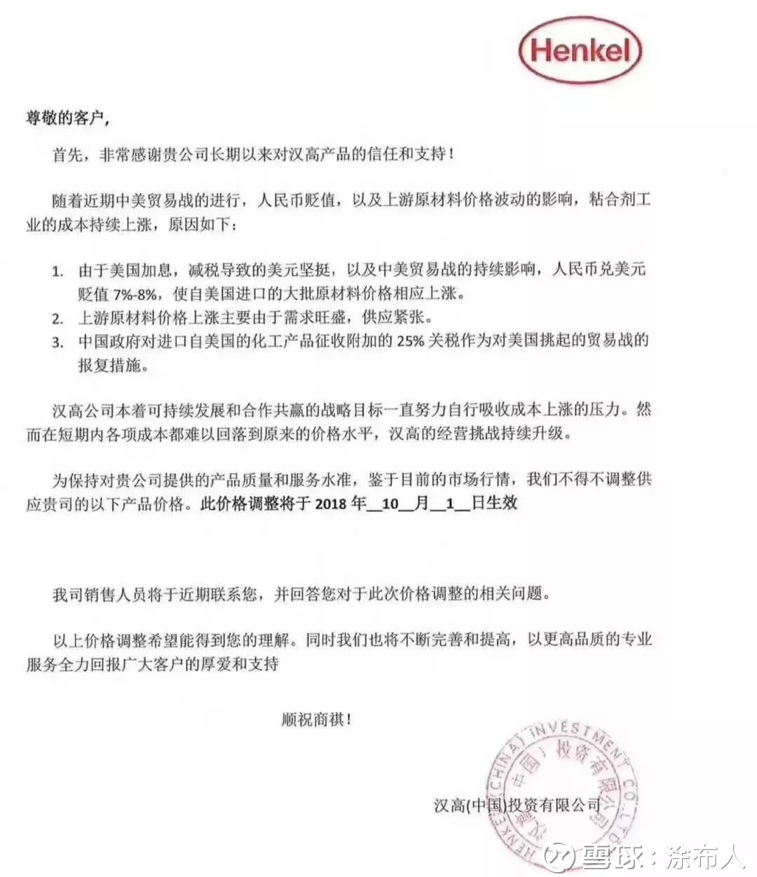 贸易效应爆发?3M、汉高产品纷纷涨价,新一轮涨价潮来了